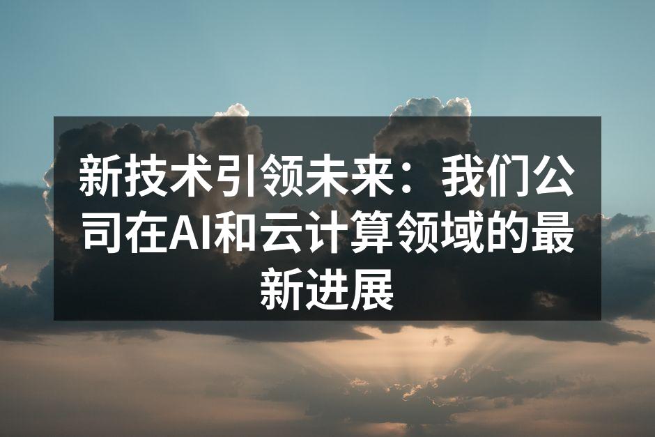 AI技术应用展示